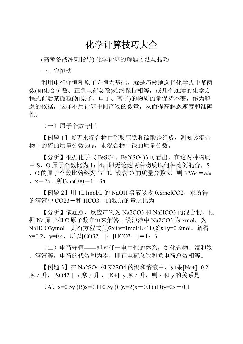 化学计算技巧大全.docx_第1页