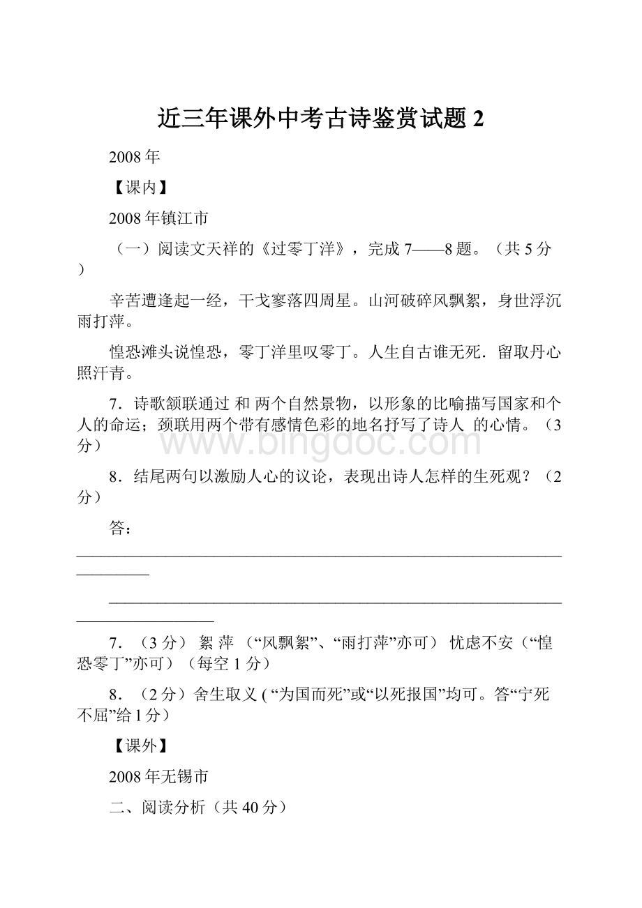 近三年课外中考古诗鉴赏试题 2.docx_第1页