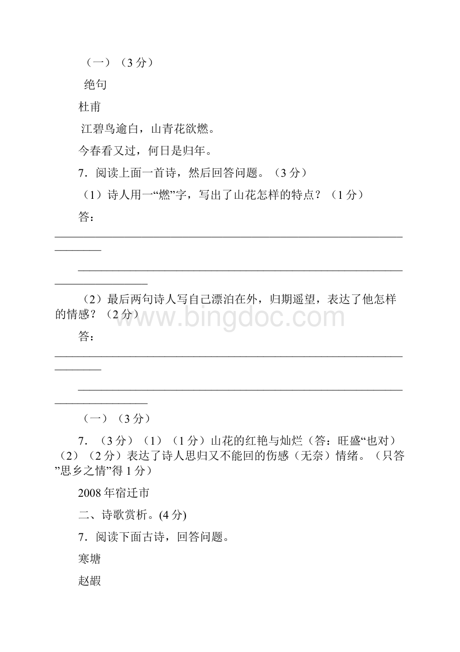 近三年课外中考古诗鉴赏试题 2.docx_第2页