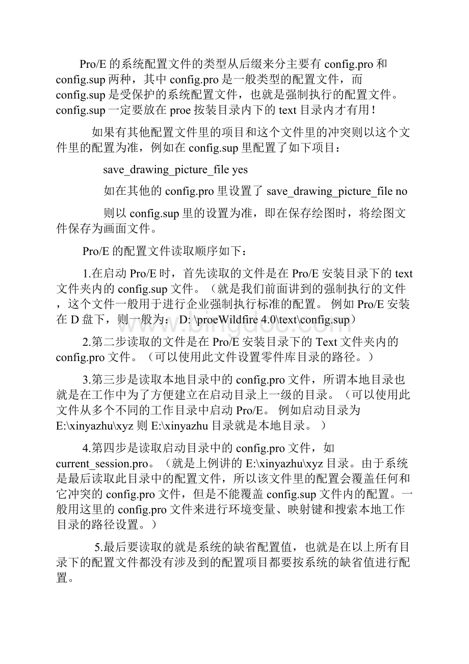 PROE最新配置文件大全系统配置快捷键配置系统颜色配置工程图配置.docx_第3页