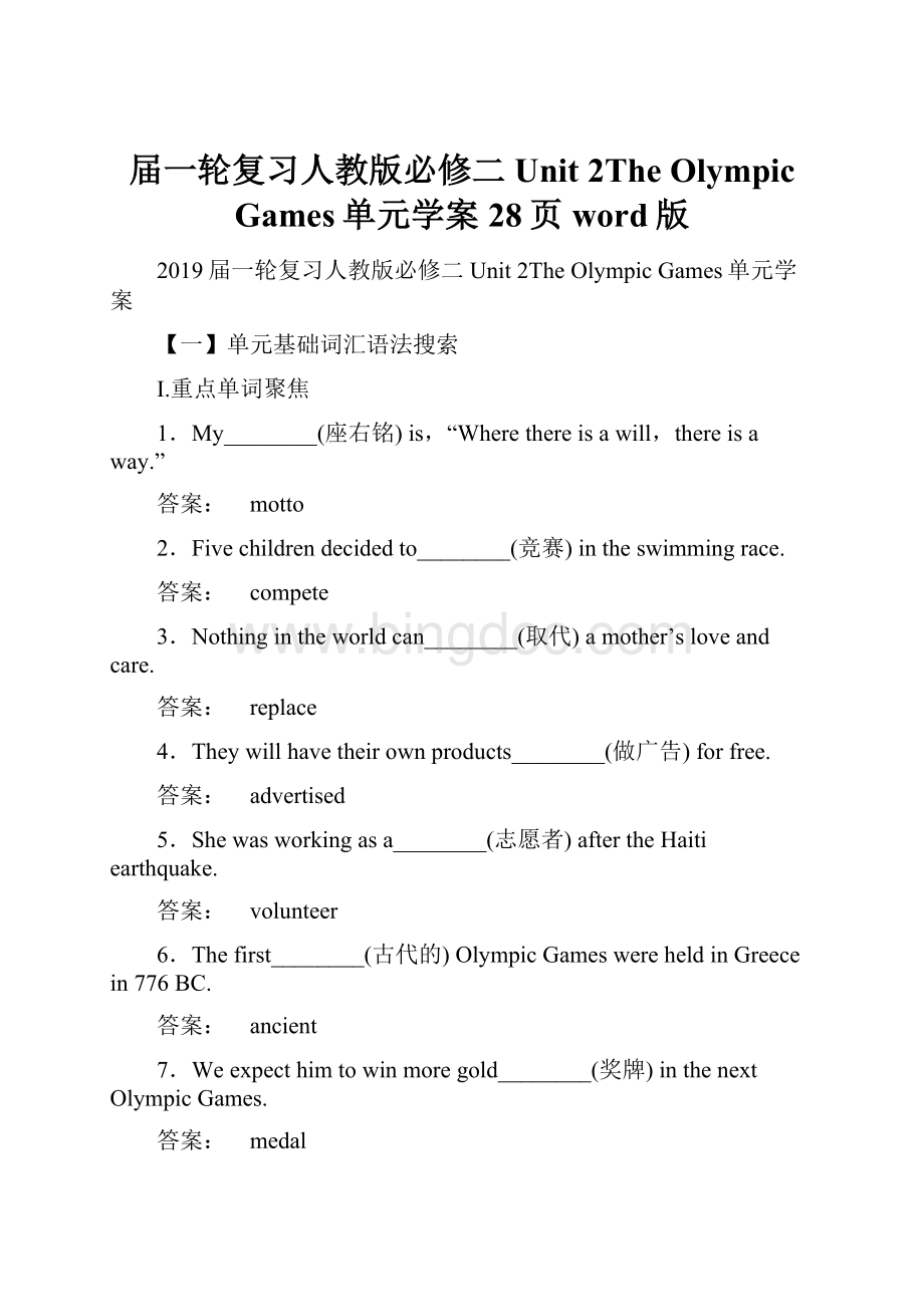 届一轮复习人教版必修二Unit 2The Olympic Games单元学案28页word版.docx_第1页