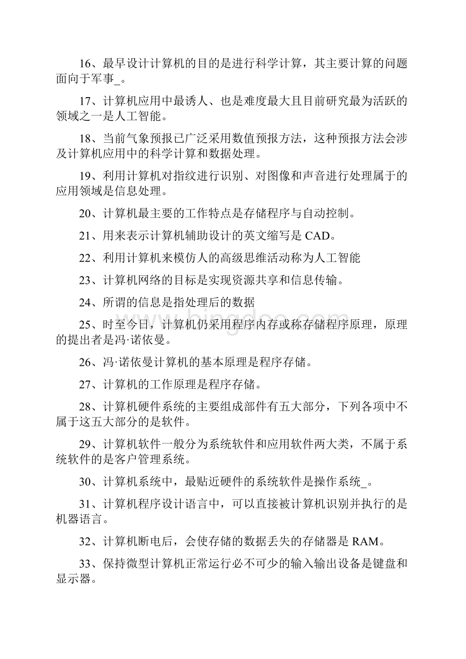 计算机应用基础网考.docx_第2页