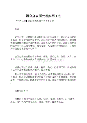 铝合金表面处理实用工艺.docx