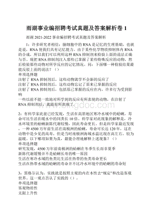 雨湖事业编招聘考试真题及答案解析卷1.docx