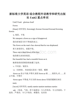 新标准大学英语 综合教程外语教学和研究出版社Unit2 重点单词.docx