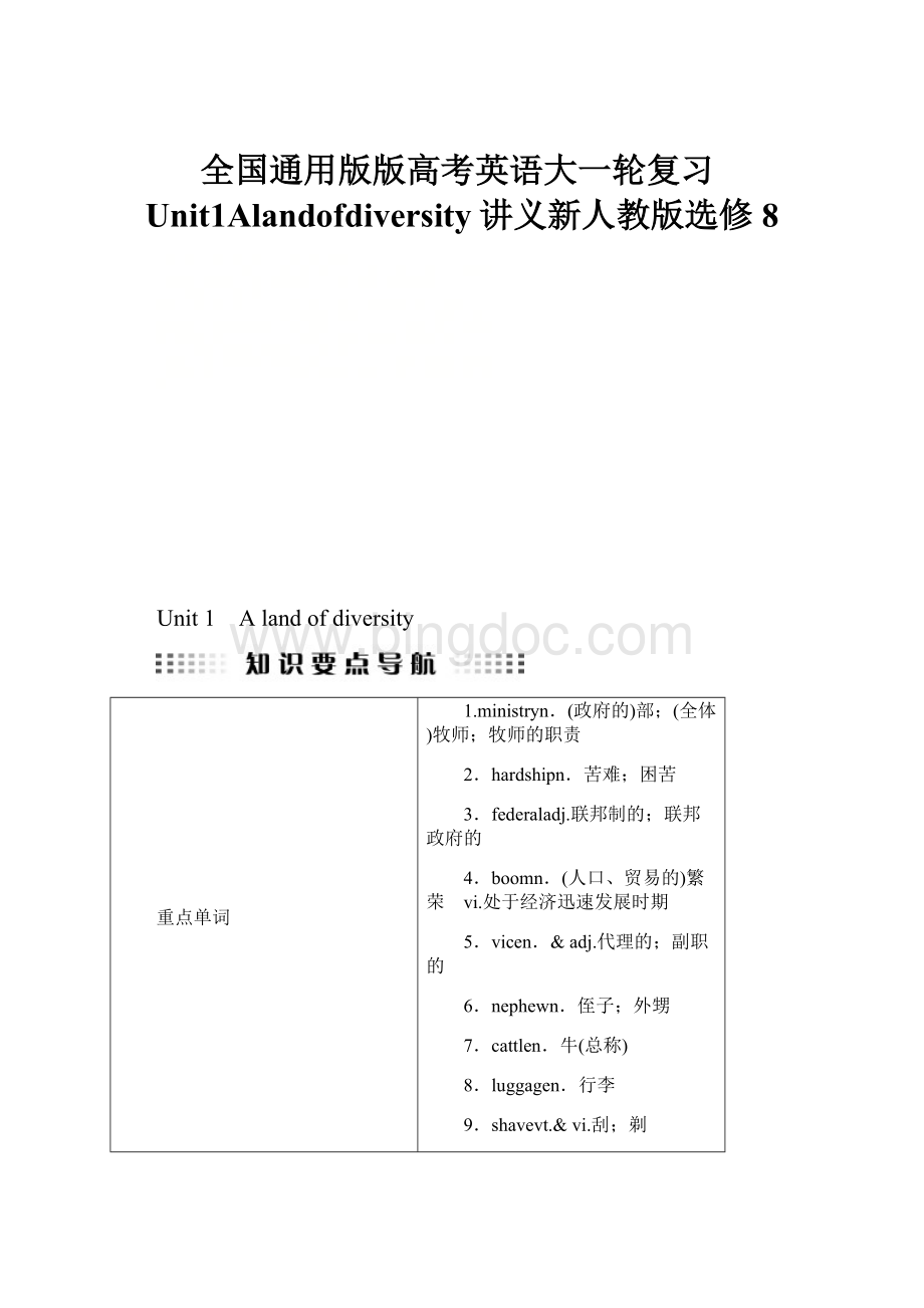 全国通用版版高考英语大一轮复习Unit1Alandofdiversity讲义新人教版选修8.docx