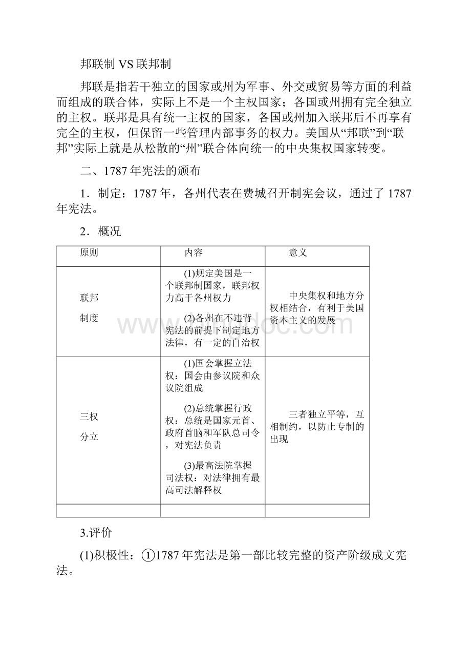 高中历史第三单元近代西方资本主义政治制度的确立与发展第8课美国联邦政府的建立学案新人教版必修1.docx_第2页