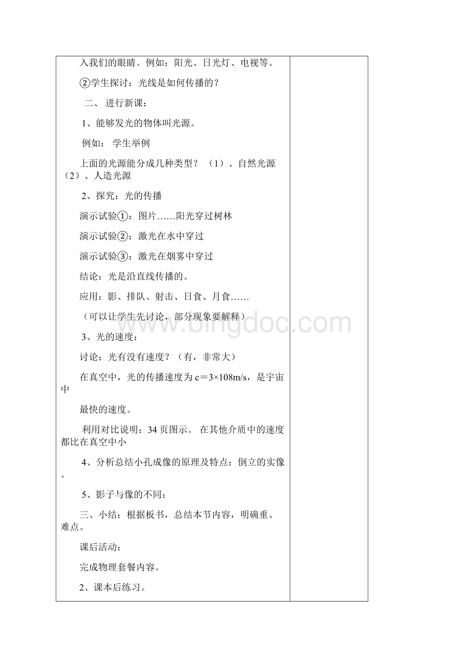 八年级物理光现象教学设计.docx_第2页