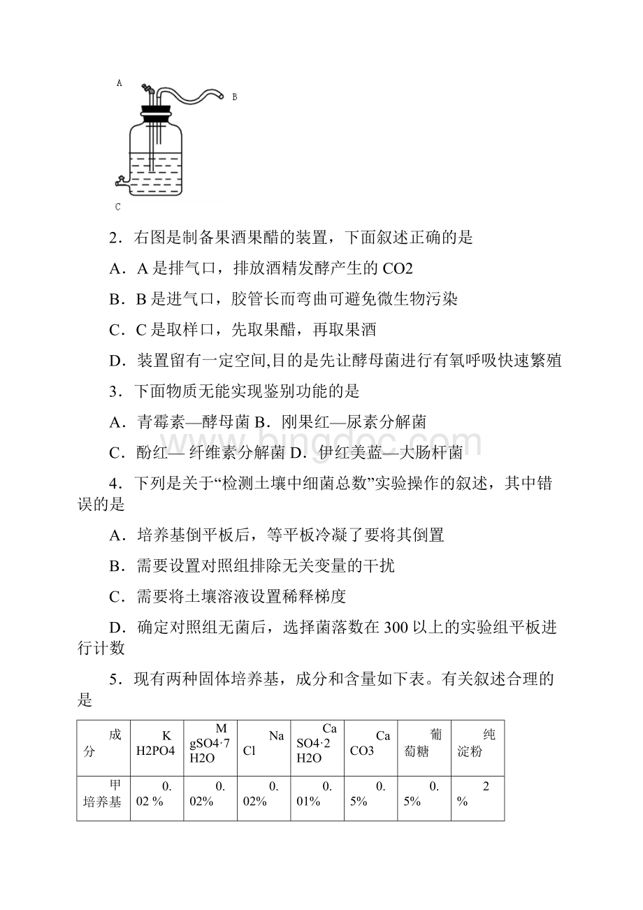 省实验中学届高二下学期期末考试试题生物.docx_第2页