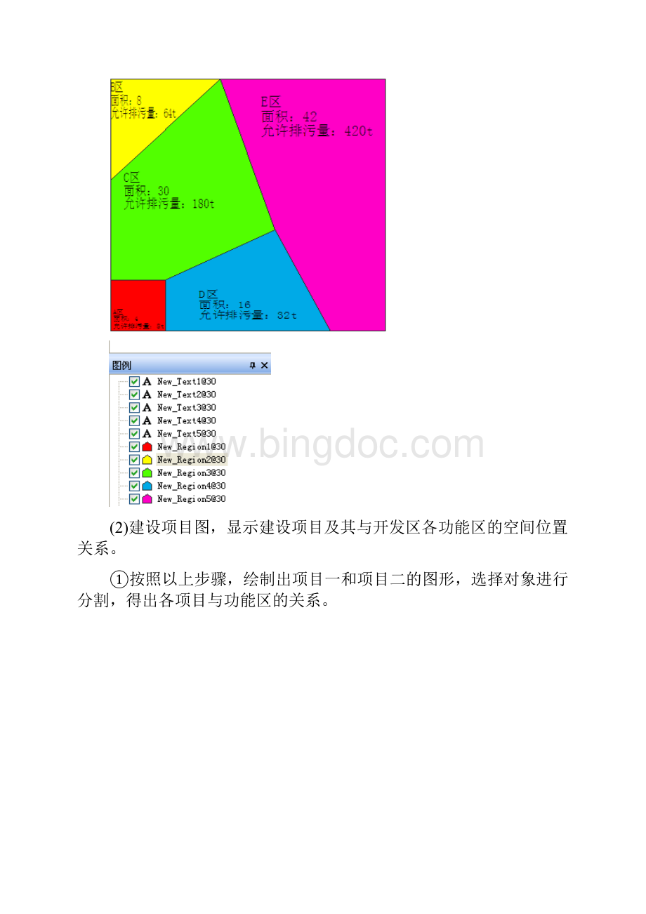 GIS应用与课程设计实验报告解析.docx_第3页