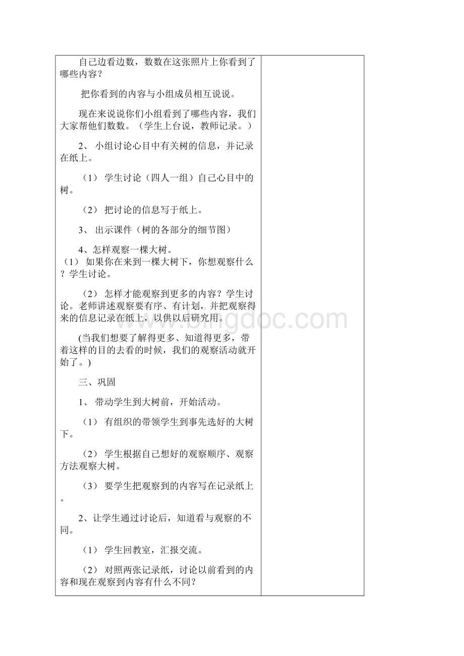 科教版三年级上科学教案第一单元.docx_第3页