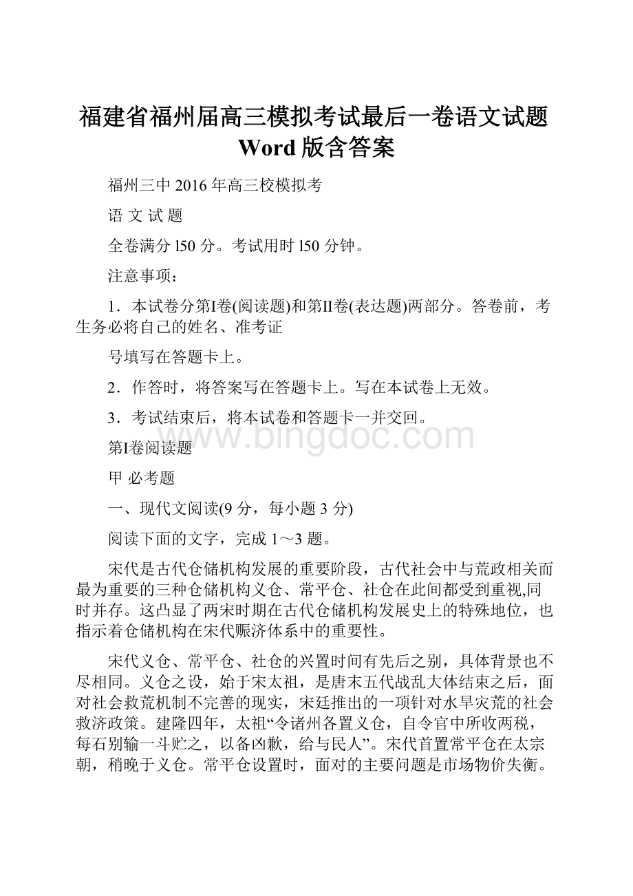 福建省福州届高三模拟考试最后一卷语文试题Word版含答案.docx