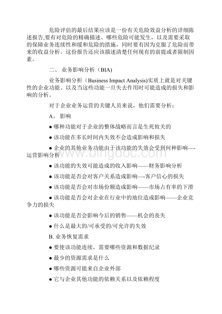 完整版业务连续性计划BCP.docx_第3页