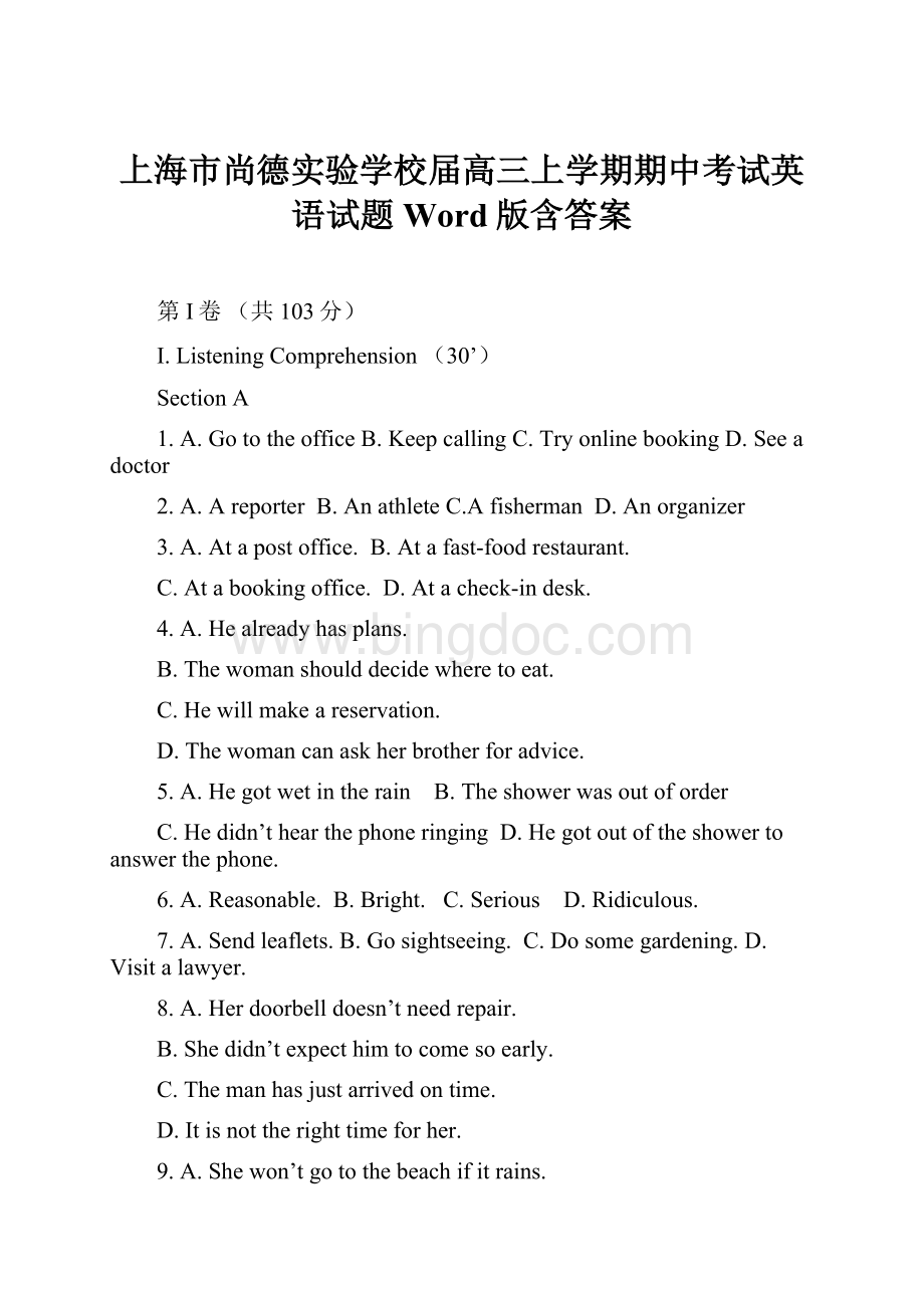 上海市尚德实验学校届高三上学期期中考试英语试题 Word版含答案.docx