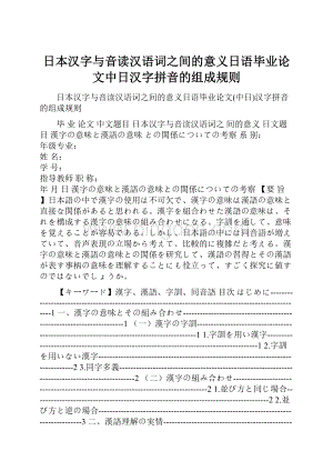 日本汉字与音读汉语词之间的意义日语毕业论文中日汉字拼音的组成规则.docx