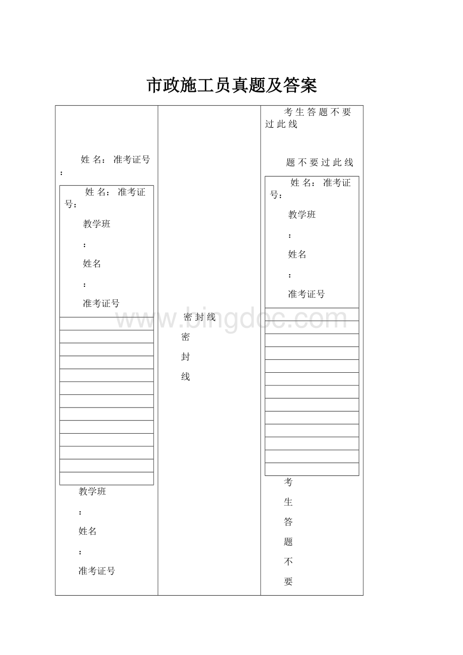 市政施工员真题及答案.docx