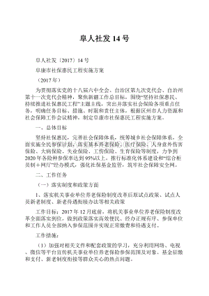 阜人社发14号.docx