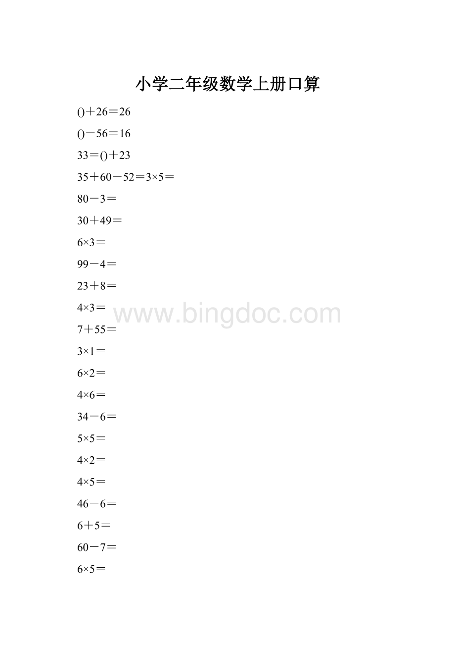 小学二年级数学上册口算.docx