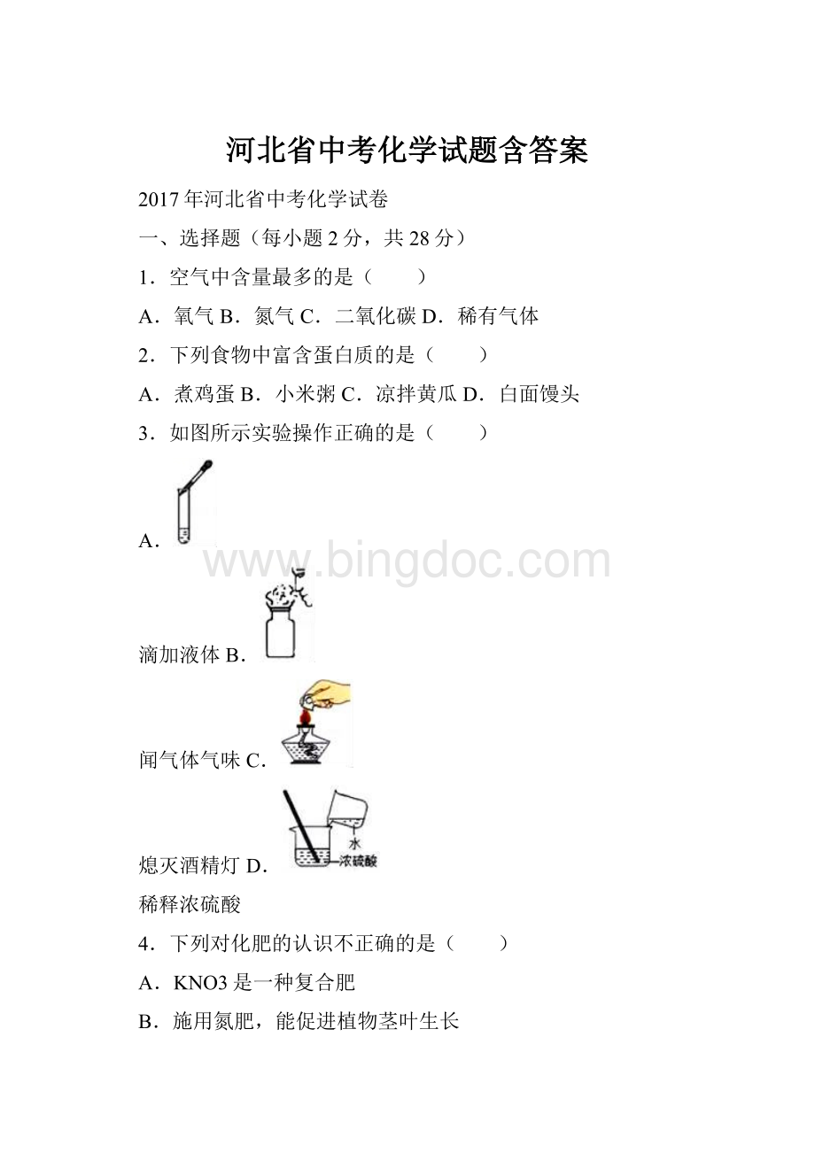 河北省中考化学试题含答案.docx