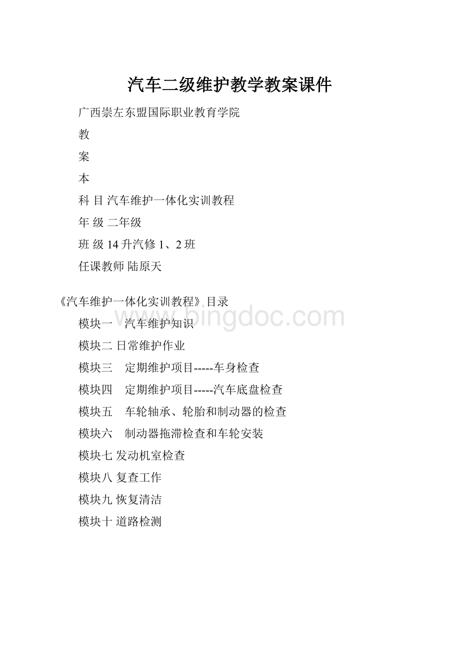 汽车二级维护教学教案课件.docx