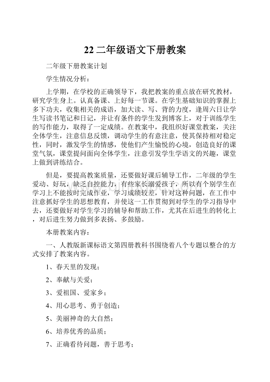 22二年级语文下册教案.docx_第1页