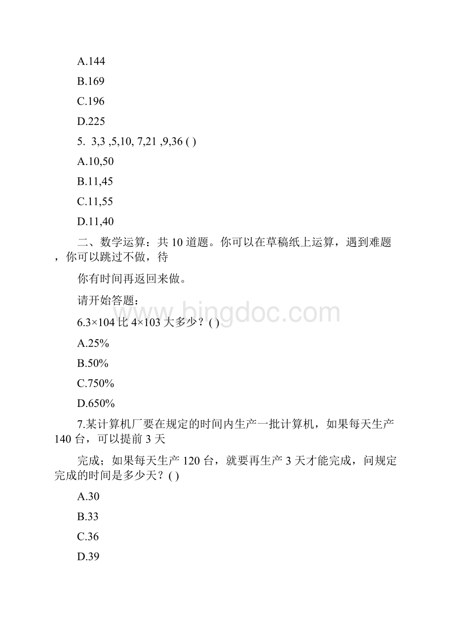 公务员考试四川省公务员行测考试真题及答案.docx_第2页