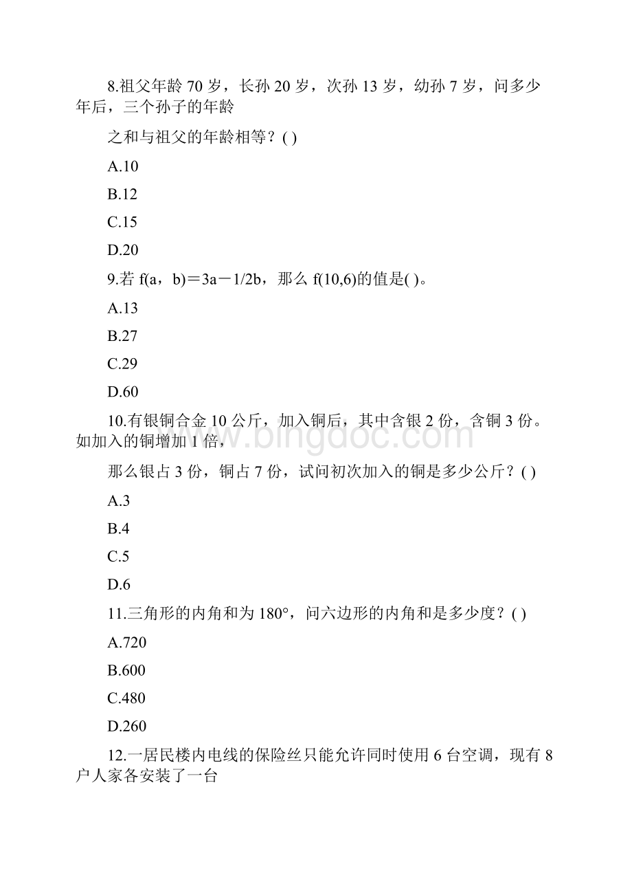 公务员考试四川省公务员行测考试真题及答案.docx_第3页