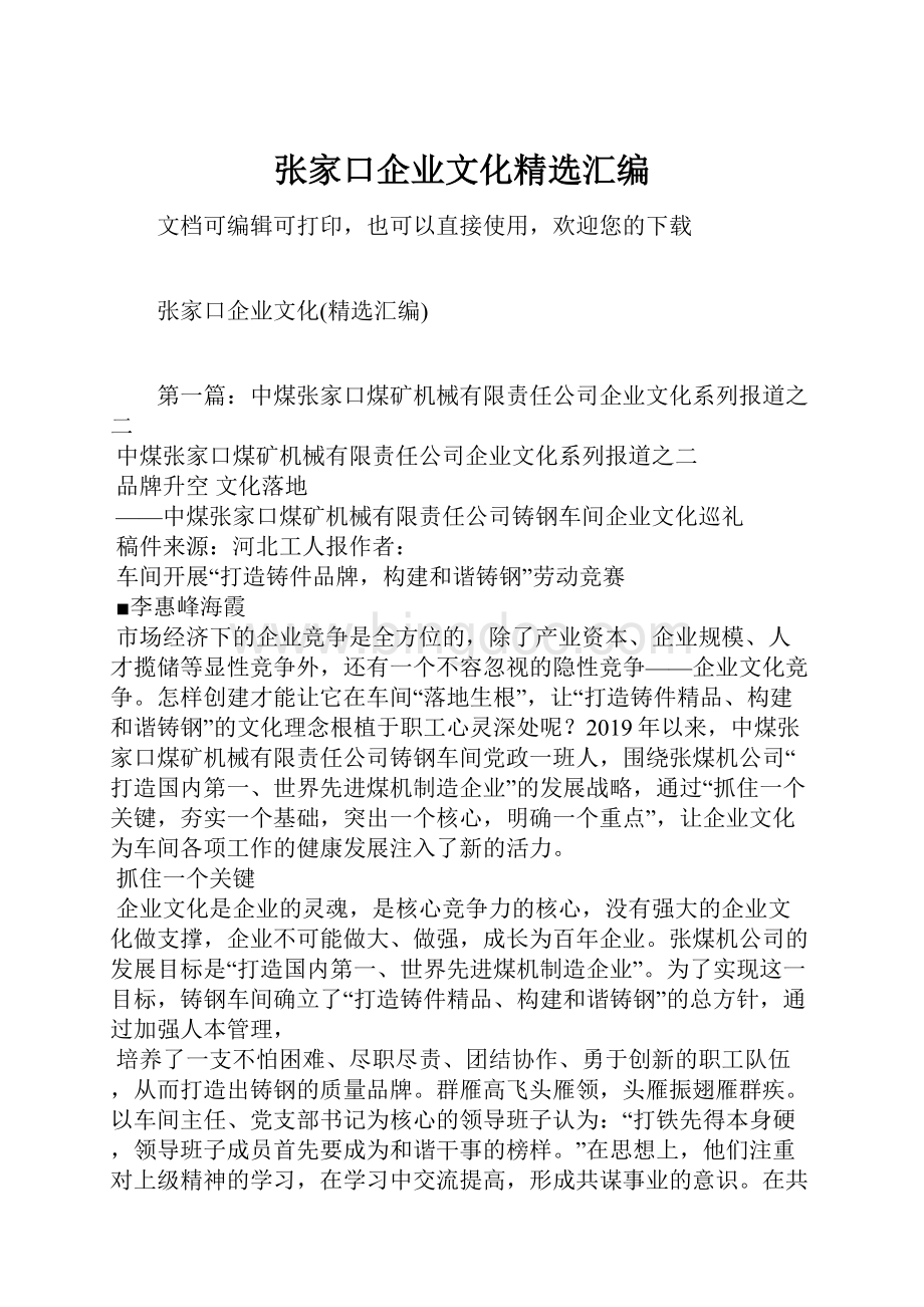 张家口企业文化精选汇编.docx