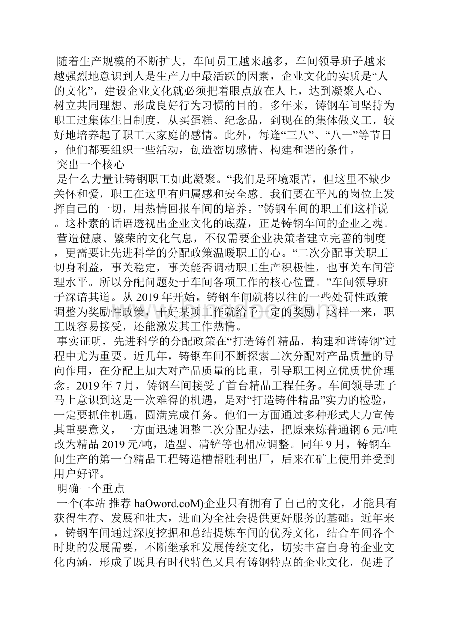张家口企业文化精选汇编.docx_第3页