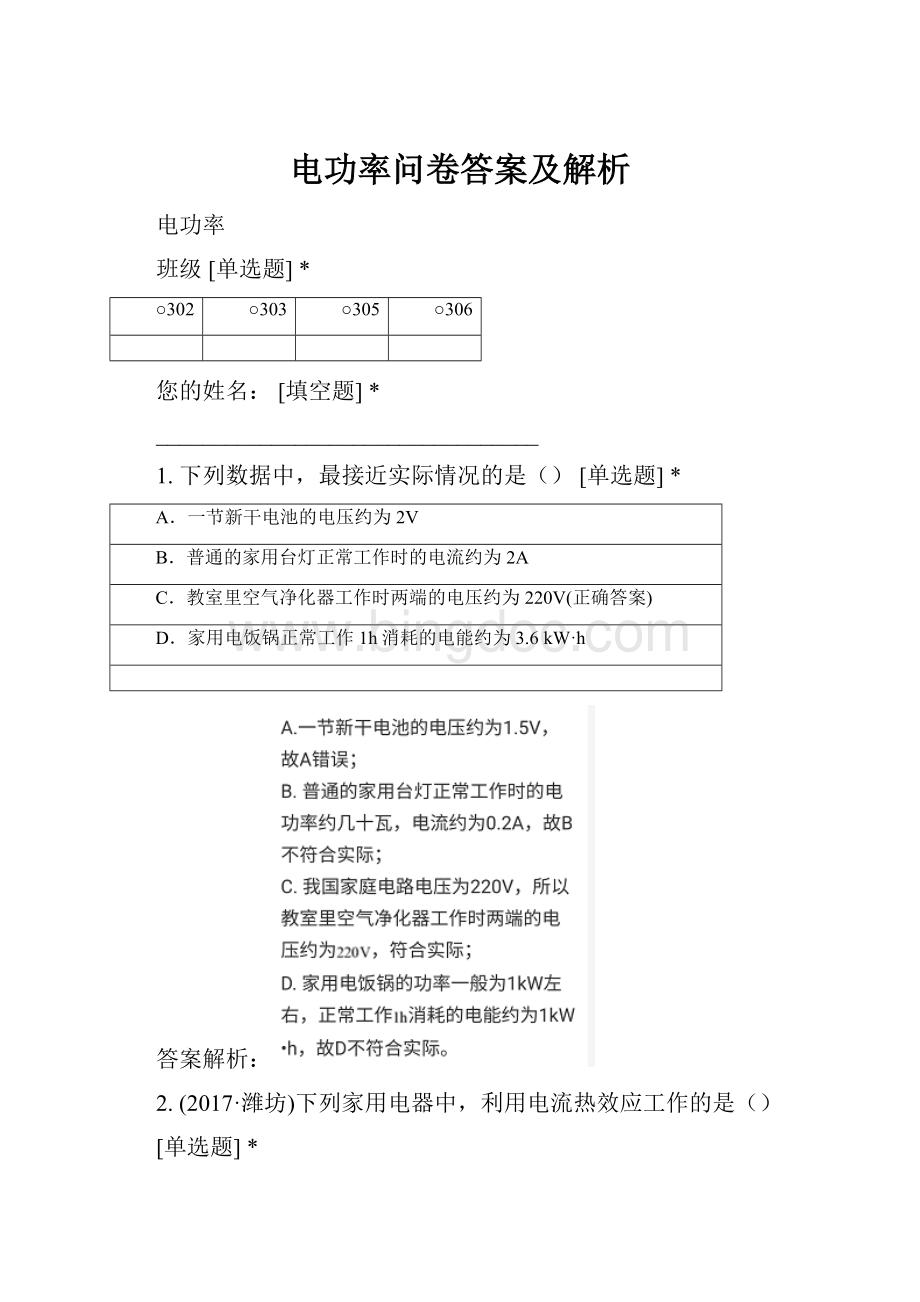 电功率问卷答案及解析.docx