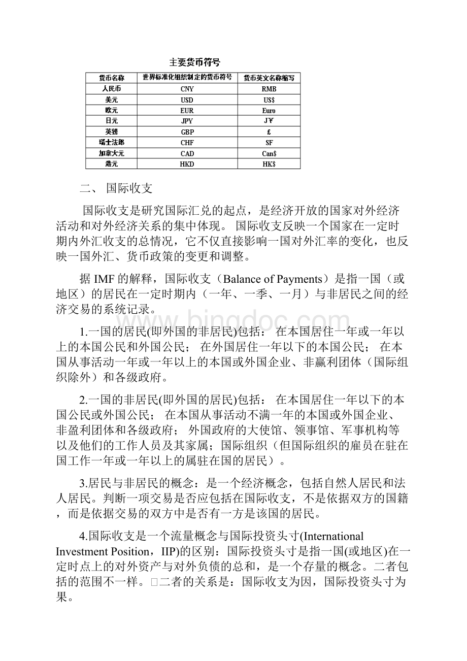 国际金融总结.docx_第2页