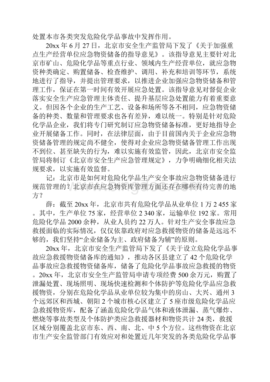 推动应急物资储备管理规范化.docx_第3页