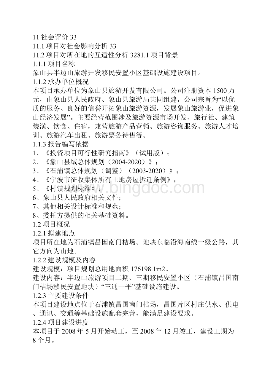 项目实施建议书建议书范文.docx_第2页