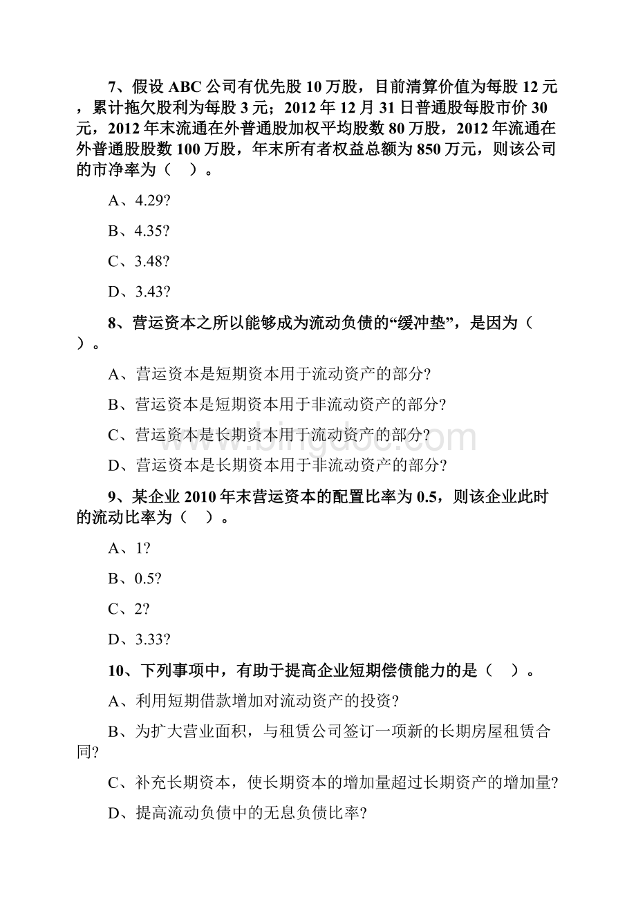 第章 财务报表分析答案.docx_第3页