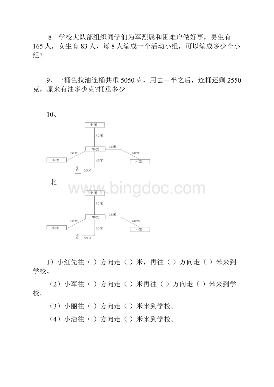 北京市小学三年级下册数学应用题.docx_第2页