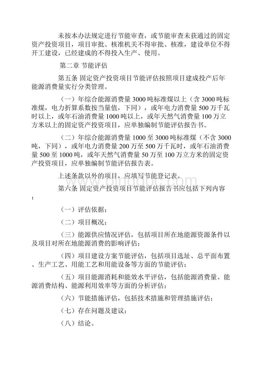 国家发改委令6号节能评估审查暂行办法.docx_第2页