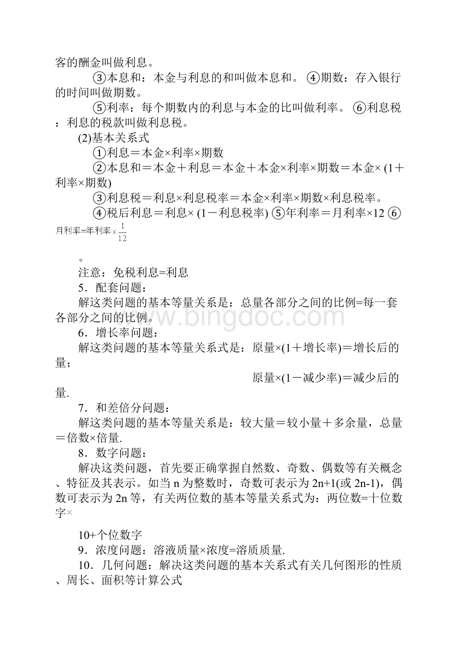 用二元一次方程组解决问题例题.docx_第3页