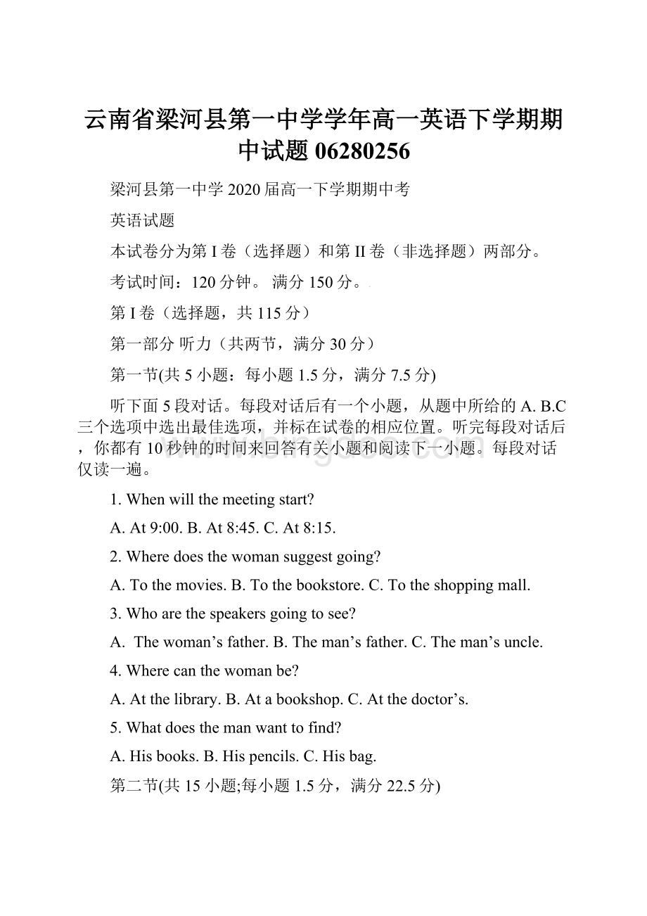 云南省梁河县第一中学学年高一英语下学期期中试题06280256.docx