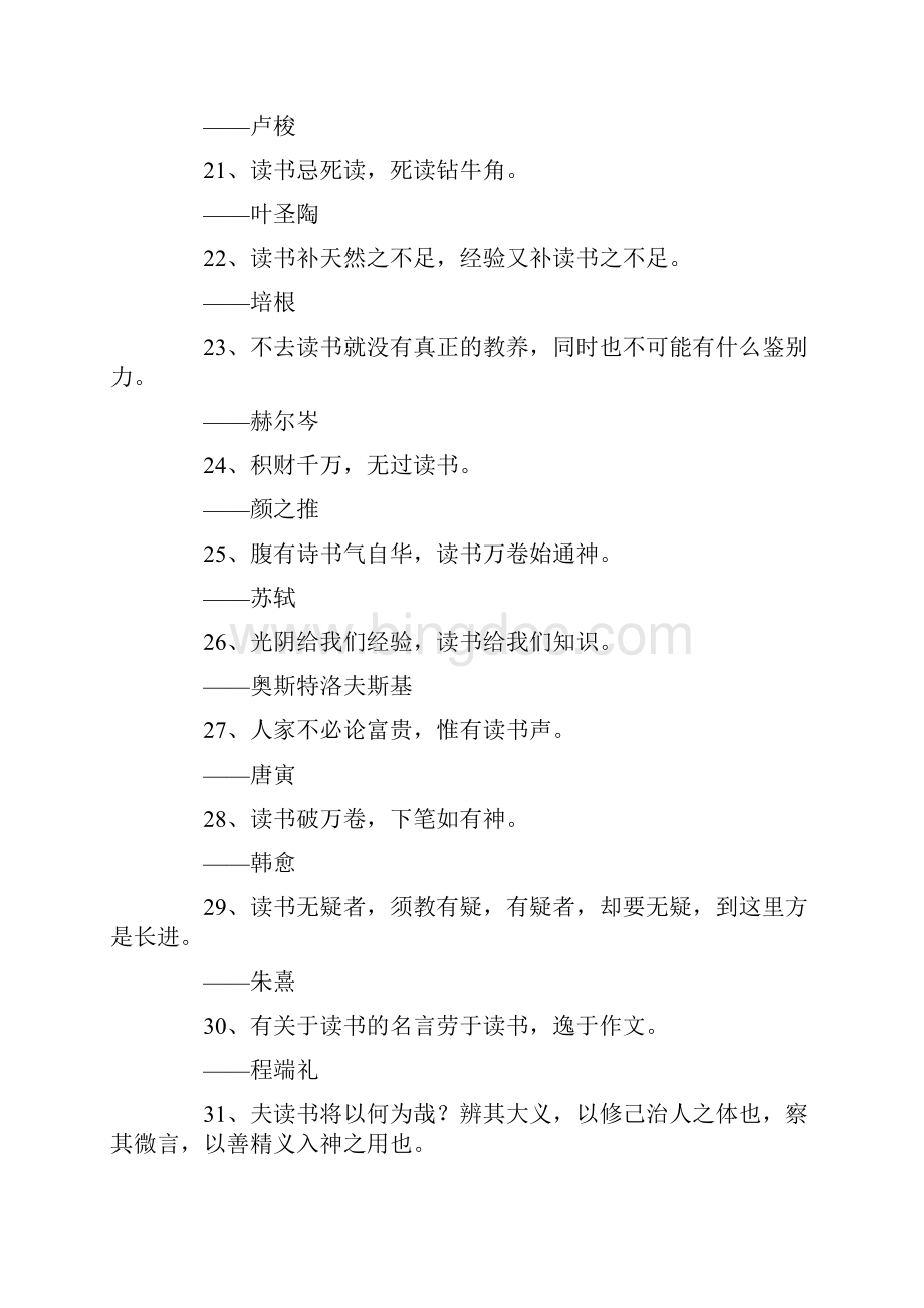 最新忍贫读书车胤匡衡有关于读书的名言 精品.docx_第3页