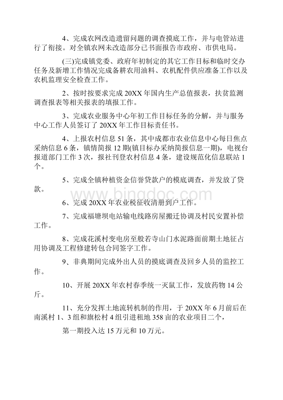 财政农业科工作总结.docx_第3页