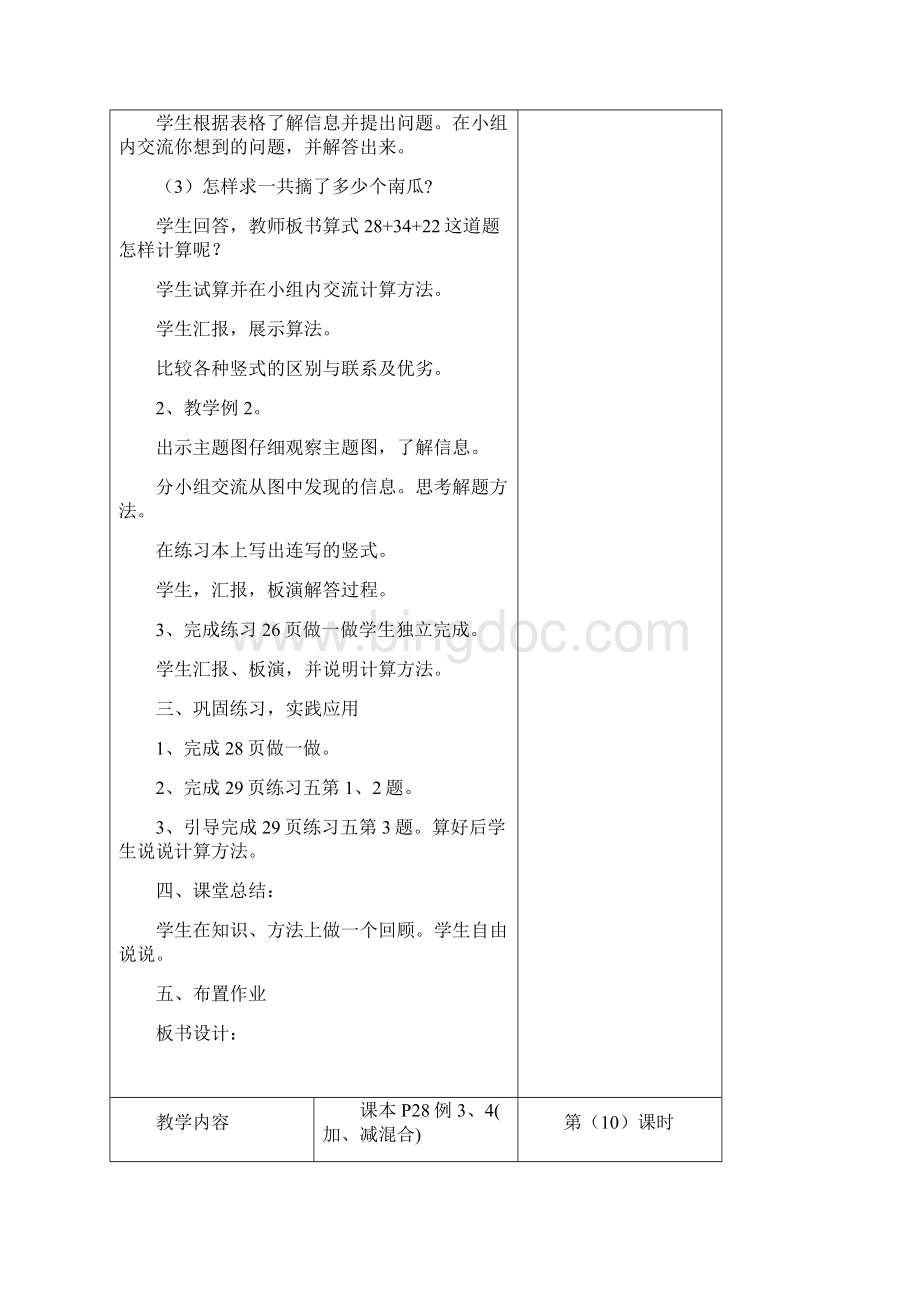 第二单元连加连减和加减混合教案3.docx_第2页