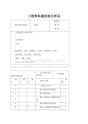 工程资料通用部分样本.docx