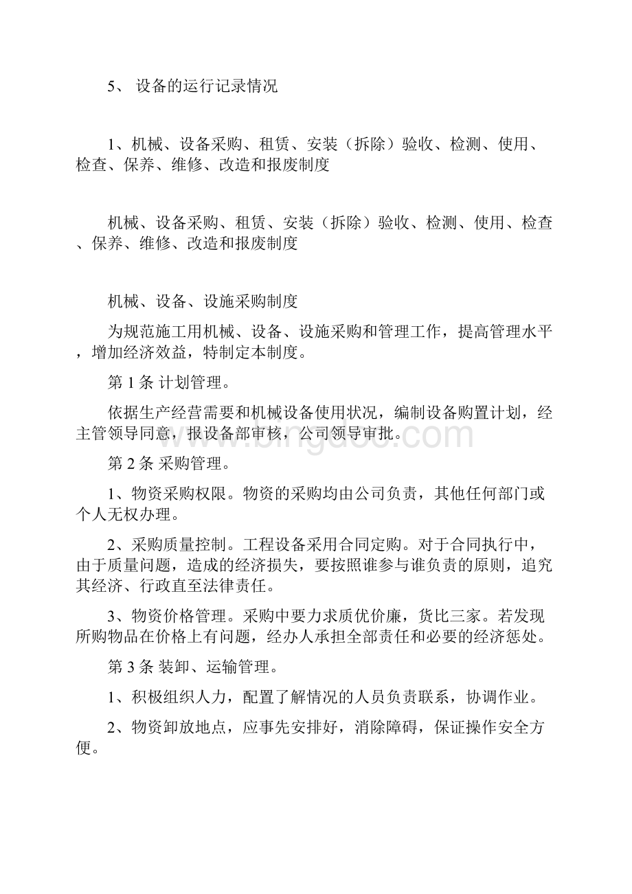 建筑施工企业安全生产评价资料三.docx_第2页