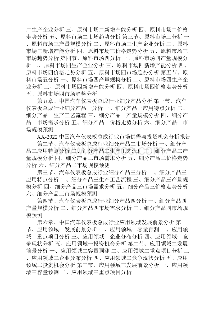 XX中国汽车仪表板总成行业市场供需与投资机会分析报告目.docx_第3页