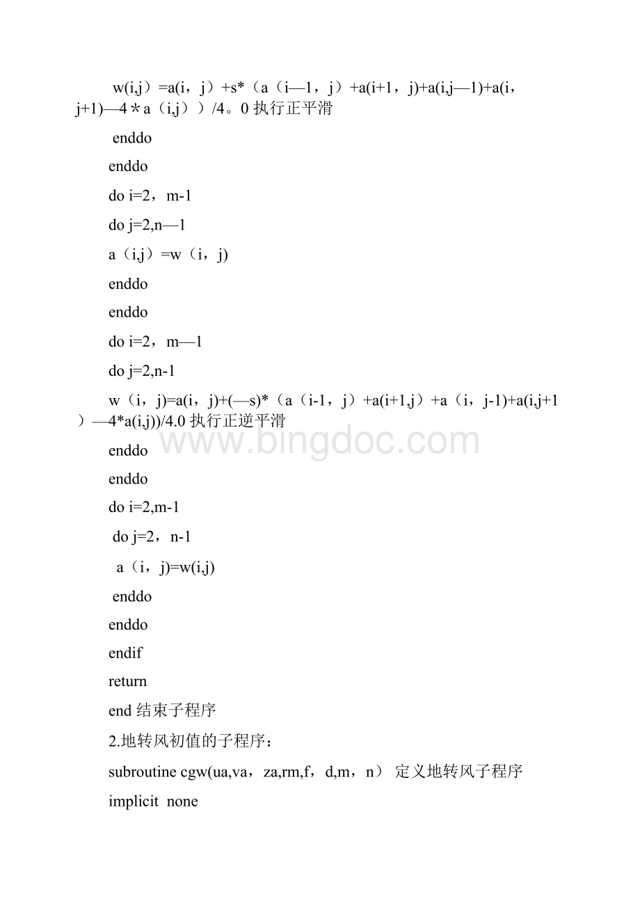 正压原始方程模式实习报告范本模板.docx_第3页