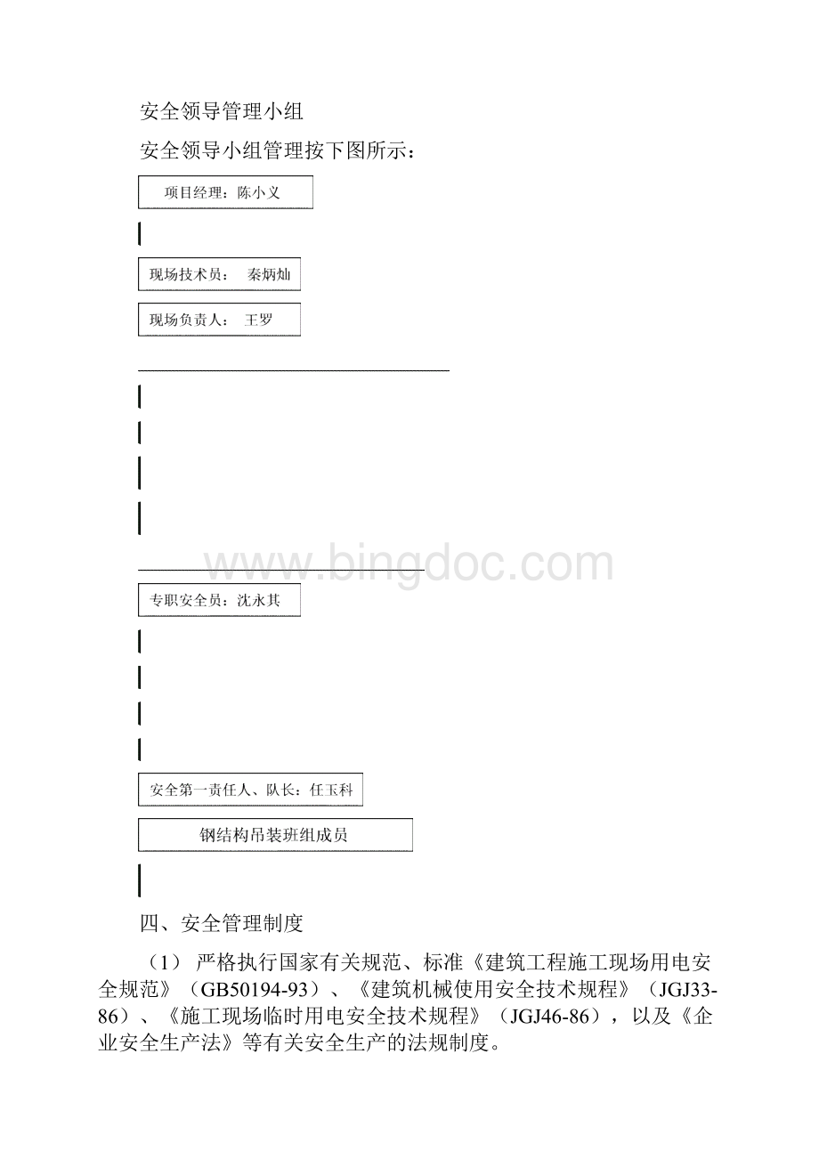 钢结构吊装安全施工设计方案.docx_第3页