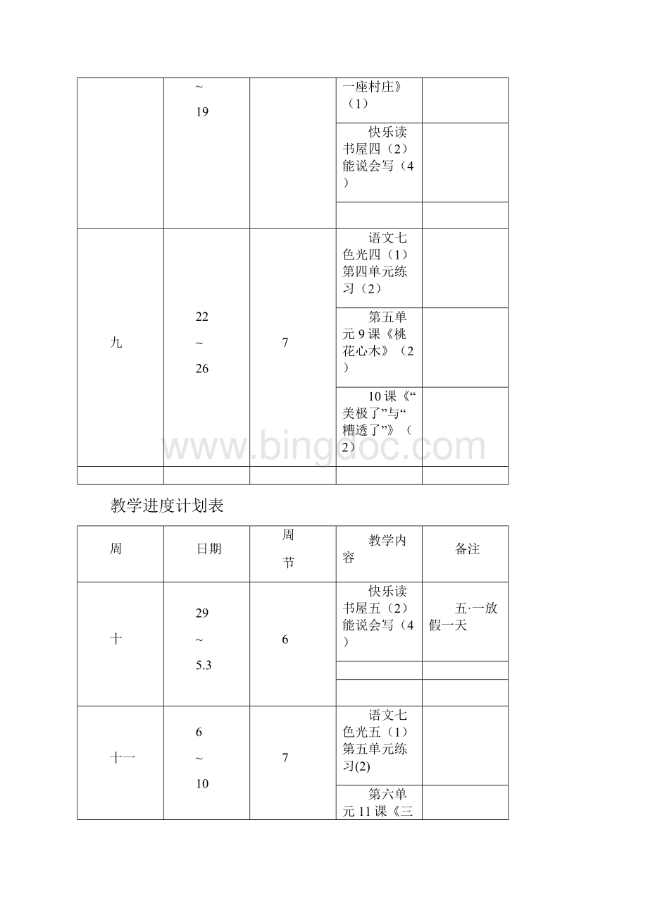 精品教科版小学五年级下册语文教案.docx_第3页