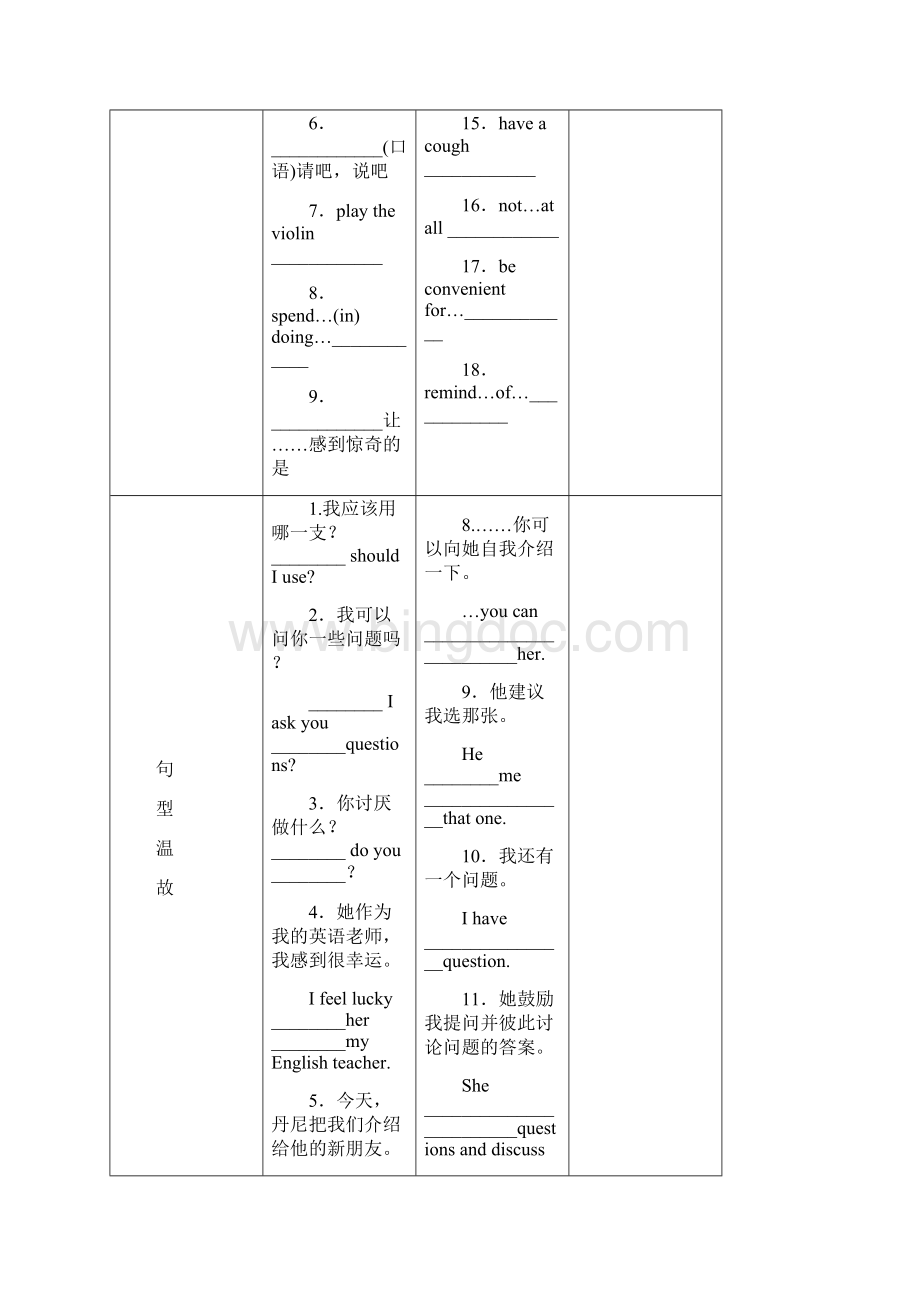 中考命题研究冀教专版中考英语 基础知识梳理 八上 Units 12.docx_第2页