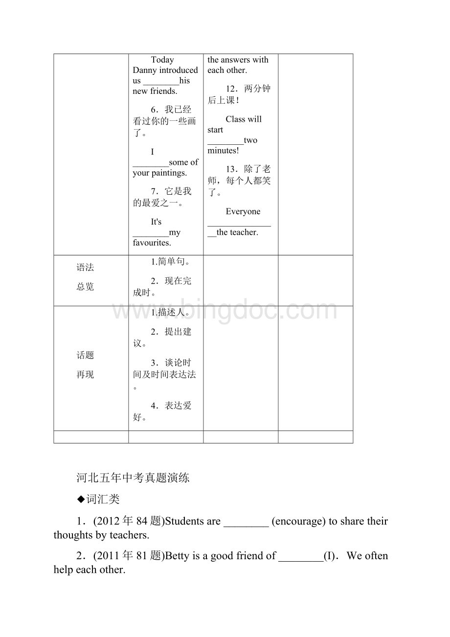 中考命题研究冀教专版中考英语 基础知识梳理 八上 Units 12.docx_第3页