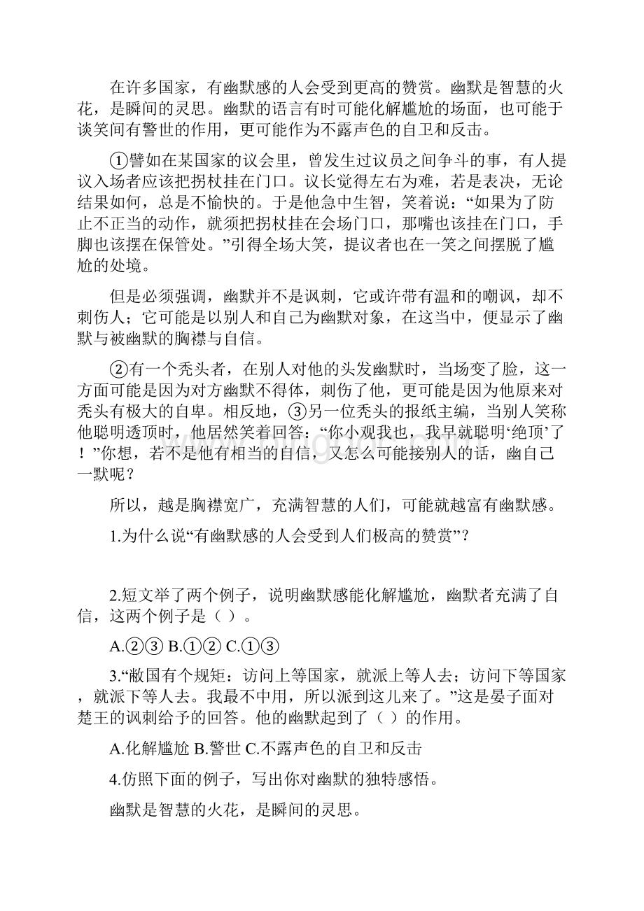 部编人教版小学语文五年级下册课外阅读练习第八单元类文阅读.docx_第3页